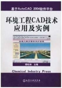 環(huán)境工程cad技術應用及實例